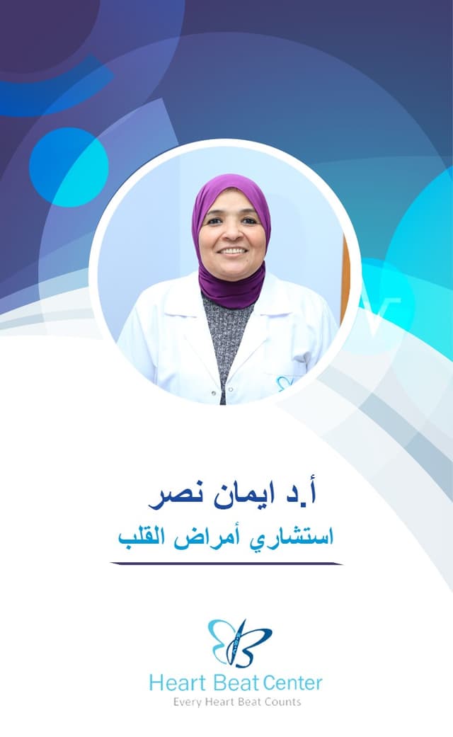 د. إيمان نصر